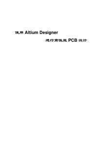 使用Altium_Designer进行高性能PCB设计（PDF73页）