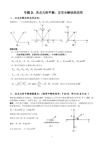 共点力的平衡正交分解法