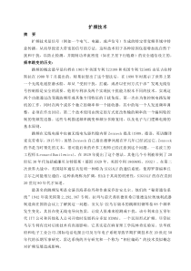 基于m序列的扩频通信系统的仿真设计外文翻译