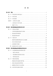 中国社会养老保险基金投资研究