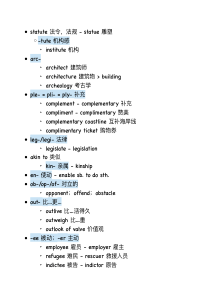 恋恋有词-词根词缀