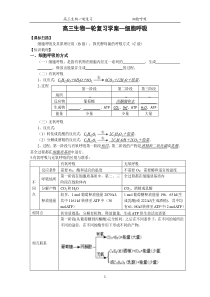 高三生物一轮复习学案--细胞呼吸