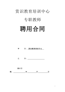 专职教师聘用合同