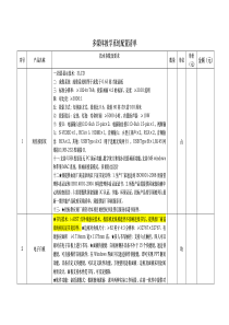 多媒体设备详细技术参数表