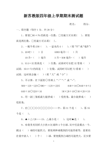 2015新苏教版四年级数学上册期末测试卷-