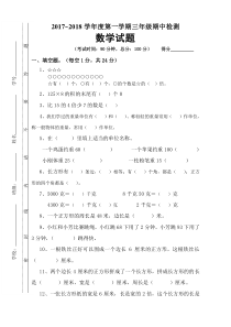 苏教版三年级数学上册期中试卷