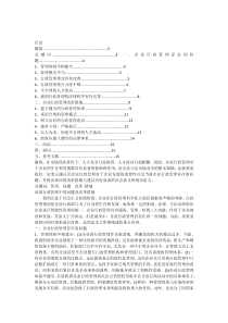 浅谈行政管理中的问题及解决措施