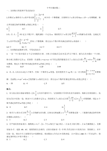 重庆中考专题训练二含参的方程和不等式的计算--