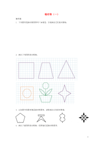 三年级数学下册二图形的运动轴对称一习题北师大