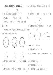 新苏教版二年级数学下册第七单元检测卷(B)