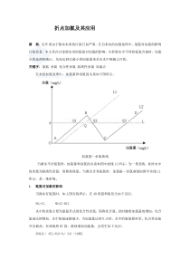 折点加氯及其应用