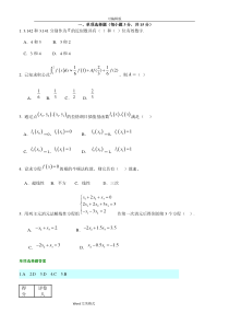 数值分析试题与答案