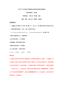 2020年4月份温州市普通高中选考适应性测试地理试题(解析版)