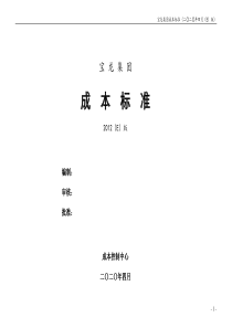 宝龙集团成本标准版