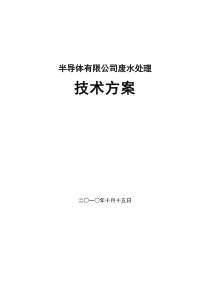 污水处理技术方案