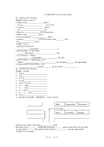 七年级下Unit8-Is-there-a-post-office-near-here练习题