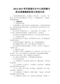 师德与职业道德激励机制与奖惩办法