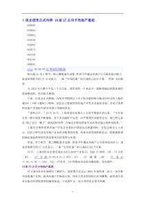 !ST二纺重组方案获股东大会通过