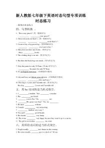 新人教版七年级下英语时态句型专项训练