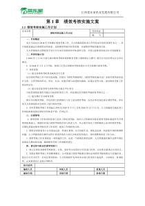 (董事会_高管)菜东家绩效考核方案(细则)（DOC34页）