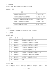 碳纤维及钢梁加固施工方案