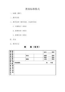 教案模板