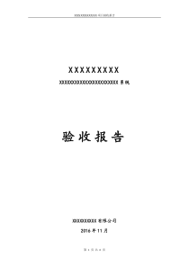 医院信息系统项目验收报