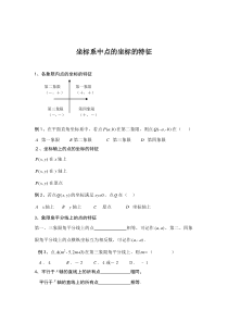 坐标系中点的坐标的特征