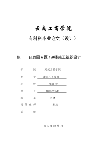 房屋建筑施工组织设计范本