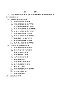 (一)HSE风险评估报告书(安全管理机构及各级领导与职能