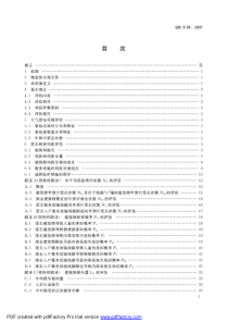 (南京信息工程大学雷击灾害灾害风险评估)