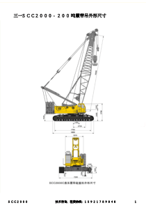 200吨履带吊性能表-三一SCC2000