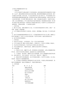 五年级心理健康教育教学计划