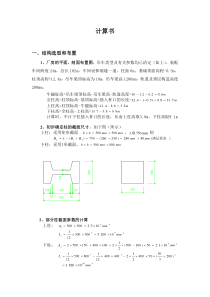 (原创)单层厂房课程设计计算书