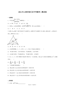 上海市徐汇区2016届中考数学二模试卷含答案解析