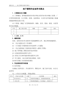 (国土25)厂区地下管网作业指导书