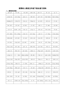 人教版五年级语文下册总复习资料(完整版)