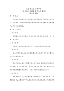 网络系统应急预案及灾难恢复制度