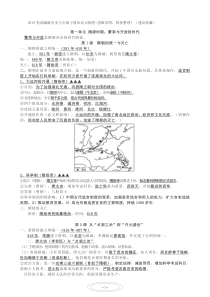 2019春部编版历史七年级下册知识点梳理1