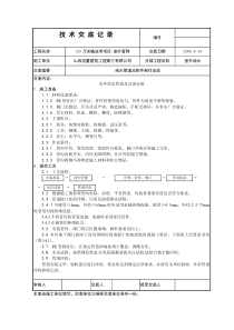 室外给水系统技术交底