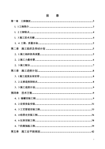 1201xx二期10万立方米储罐工程施组设计