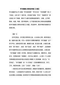 学习强国心得体会专题3篇