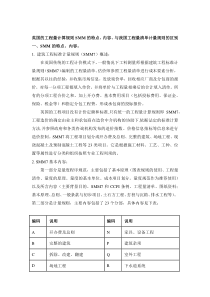 SMM与我国工程量清单的区别