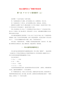 12月PDCA循环在工厂管理中的应用