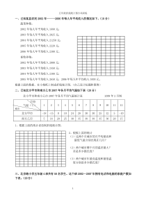 苏教版五年级下册复式折线统计图测试题