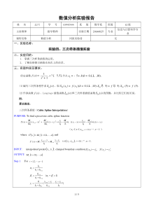 实验次样条插值实验