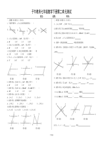 数学七年级下册第二单元测试题