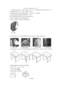 2019.1浙江省通用技术学考真题及答案(word版1)