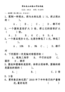 绵阳南山双语小升初试题