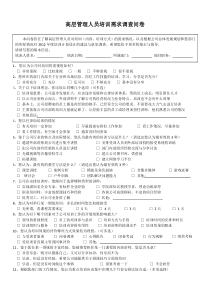 高层管理人员培训需求调查问卷